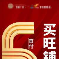 商铺首付海报CDR广告设计素材海报模板免费下载-享设计