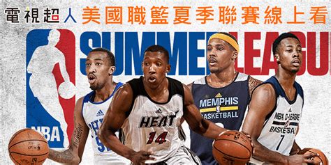 [直播]NBA夏季聯賽線上看-美國職籃電視實況NBA Summer League Live | 電視超人線上看