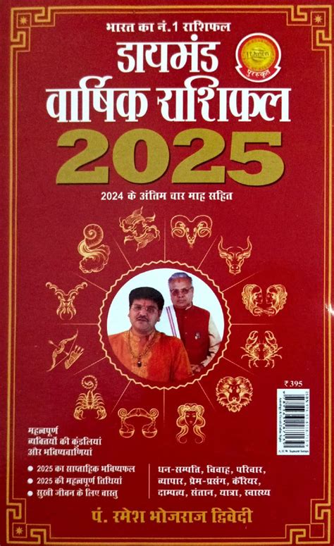 Diamond Varshik Rashi Phal 2025 [Hindi] by Bhojraj Dwivedi, Ramesh ...