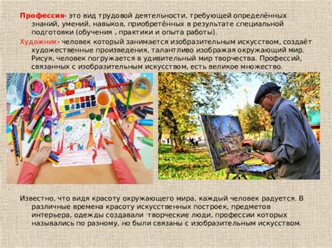 Презентация.Где работают художники.