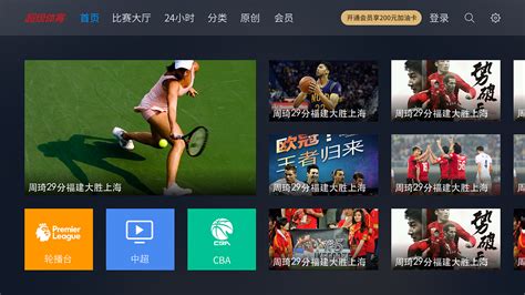 乐视体育TV版CIBN超级体育30日当贝市场首发_天极网