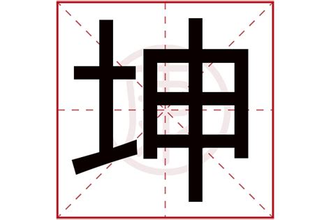 带坤字的公司名字大全,跟坤字有关的公司名字_安康起名网