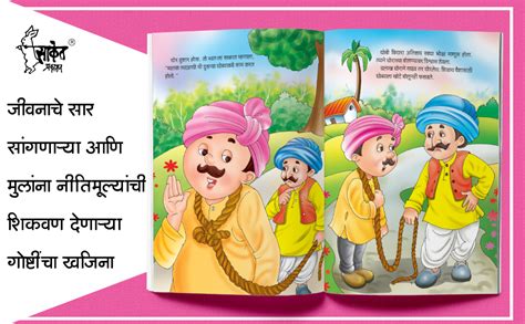 Buy Marathi Books For Kids 12-15 | Children's Story Combo Book Set Gift ...
