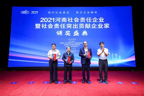 河南省机场集团荣获2021河南社会责任企业年度奖，康省桢董事长荣获2021河南社会责任年度领军人物-大河新闻