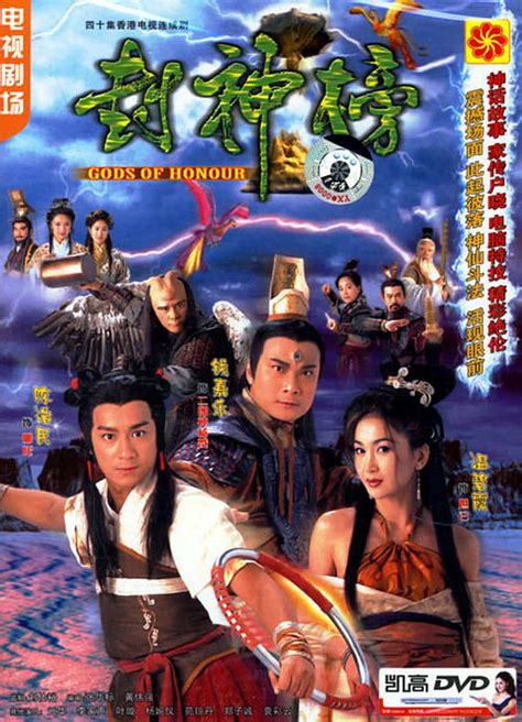 Gods of Honour (封神榜, 2001) :: Everything about cinema of Hong Kong ...