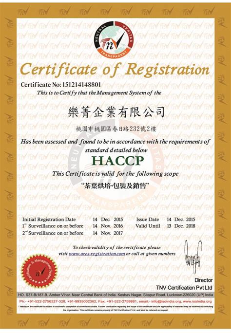 HACCP认证证书（中文样本）