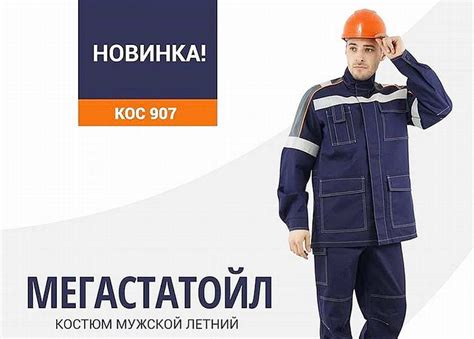 Летний костюм «Мегастатойл» - новинка от ГК «Спецобъединение» - Гетсиз.ру