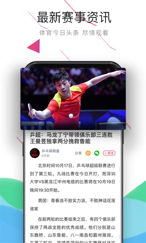中国体育直播tv截图4