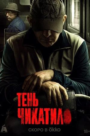 Чикатило 1 Сезон Сериал 2021 Все 1 - 8 серии подряд смотреть онлайн ...