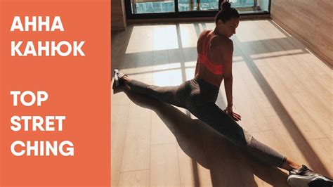 Основатель TOPSTRETCHING Анна Канюк — о пользе стрейчинга - YouTube