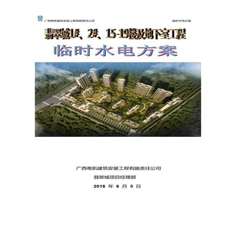 梧州市某90000 ㎡小区水电施工方案_施工方案_土木在线