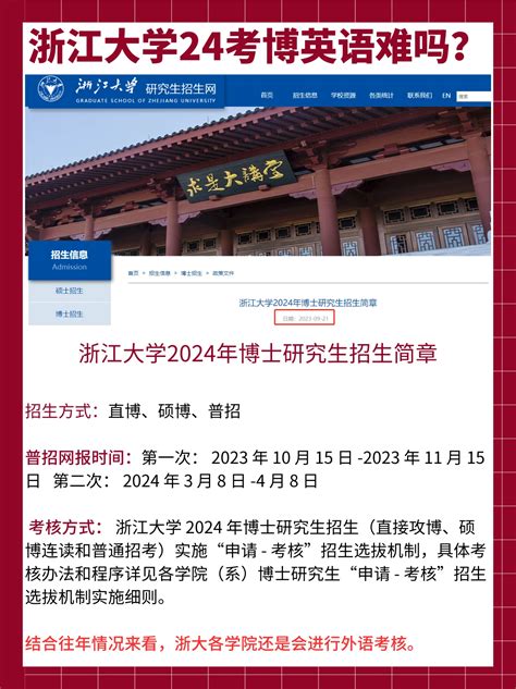 2022年博士研究生招生宣讲会——浙江大学场