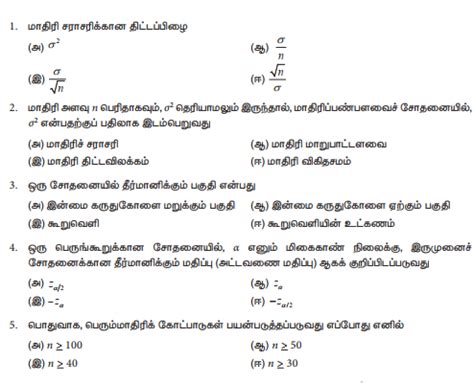 Plus Two Statistics Unit-I One Mark Question Paper (Tamil Medium ...