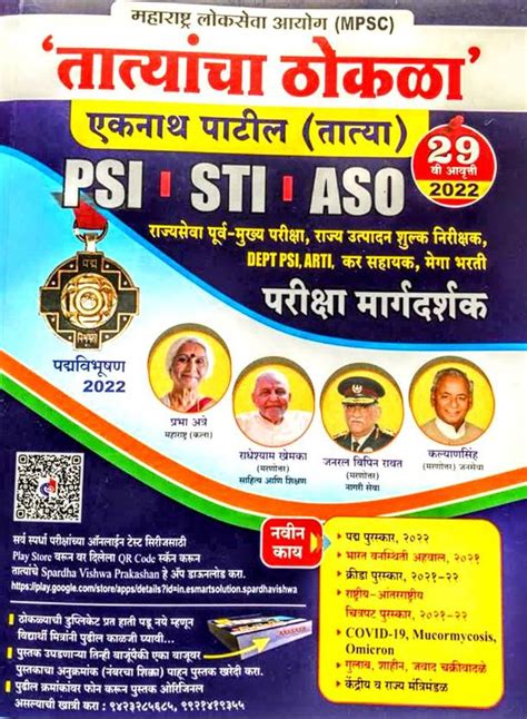 Tatyacha Thokla (29th Edition- 2022): Buy Tatyacha Thokla (29th Edition ...