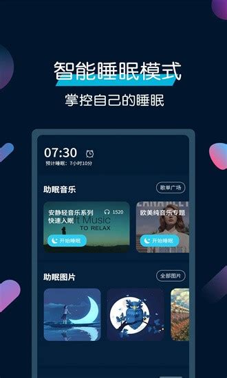 美梦睡眠app下载-美梦睡眠手机版下载v3.3.9 安卓版-旋风软件园