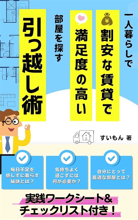 How to move to a single room and find a highly satisfactory room at an ...