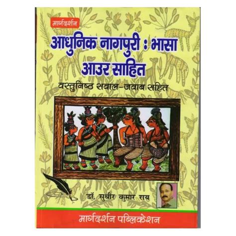 Aadhunik Nagpuri : Bhasa Aur Sahitya ( आधुनिक नागपुरी : भासा और साहित्य ...