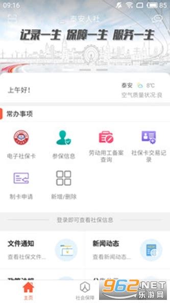 泰安人社手机app下载安装-泰安人社app官方版下载最新版v3.0.2.4-乐游网软件下载
