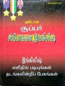 ADDONE’s SUPER SPOKEN ENGLISH & Day To Day Conversations In Daily Life ...