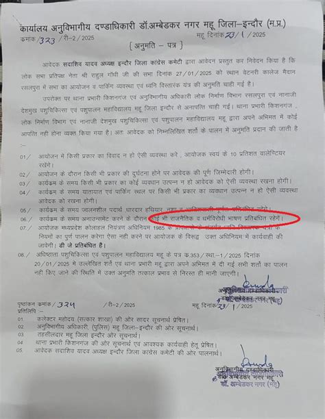 कांग्रेस की महू रैली में राजनीतिक भाषण पर लगी रोक हटी, प्रशासन ने एक ही ...