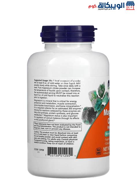 NOW Foods Citrate Magnesium Now Powder Supplement | Elwebkala.com