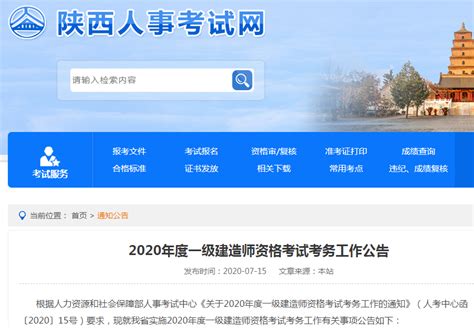 一建报名资格条件陕西2020年你知道哪些？