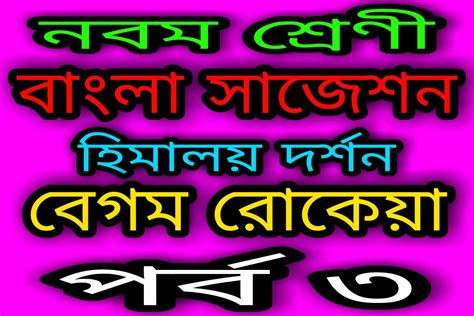 WBBSE Class 9 Bengali Suggestion 2021 PDF Download - নবম শ্রেনী - বাংলা ...