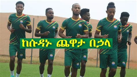Ethiopian National Football Team Cameroon African Cup of Nations 2022 ...