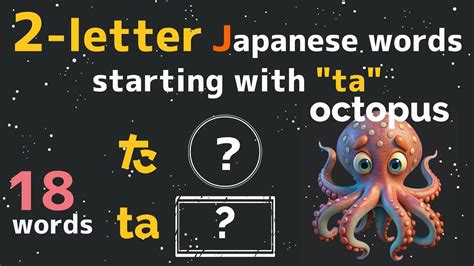 【Two-letter Japanese words starting with "ta"】 Japanese language for ...