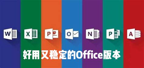 Office 2019发布时间确认！不兼容Win7/8.1 – 优联创信软件科技有限公司
