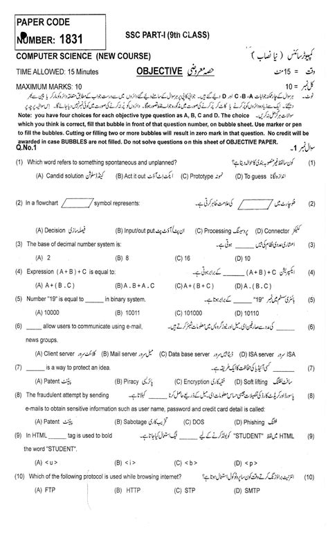 Class 9 Computer MCQ Test 的图像结果