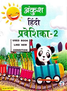 Ankush Hindi Pathmala Praveshika-2 (Old Book): Buy Ankush Hindi ...