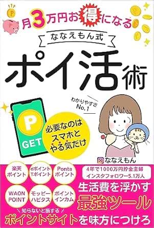 How to save 3 million yen a month with reward points system - Nanaemon ...