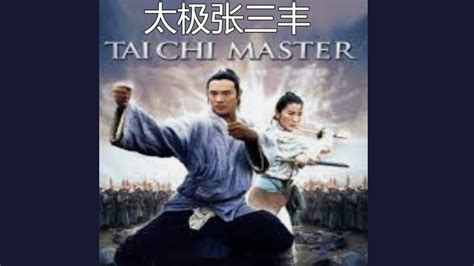 太极张三丰 (电影剪辑) 最后打斗 Last Fight | taijichuan grand ultimate fist 李连杰 - YouTube