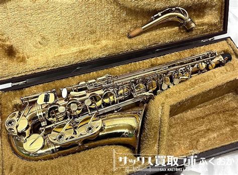 Selmer SA80 Serie2 セルマー シリーズ2 アルトサックス 初期モデル 調整済 エイティ寄りの操作性 フラジオが抜群に出し ...