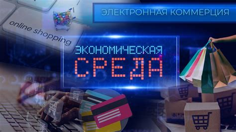 Онлайн-шопинг | Электронная коммерция в Беларуси | Плюсы и минусы ...
