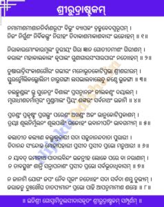 Shiva Rudrashtakam in Odia | NijuktiOdisha.in