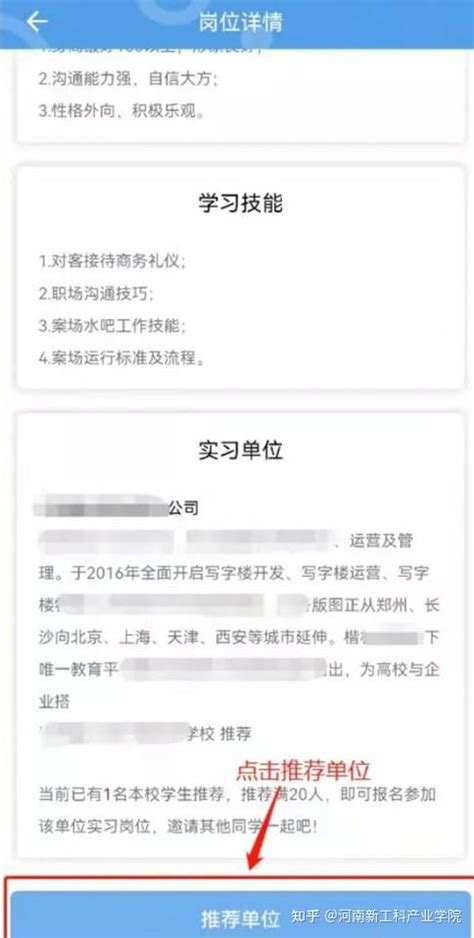 河南省职业院校学生实习备案系统学生端口操作手册 - 知乎