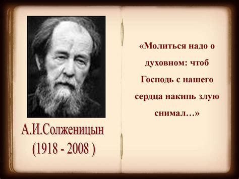 А.И. Солженицын - презентация онлайн