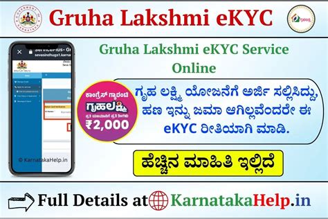 GruhaLakshmi EKYC Service Online: ಗೃಹ ಲಕ್ಷ್ಮಿ ಯೋಜನೆ ಹಣ ಇನ್ನು ಜಮಾ ...