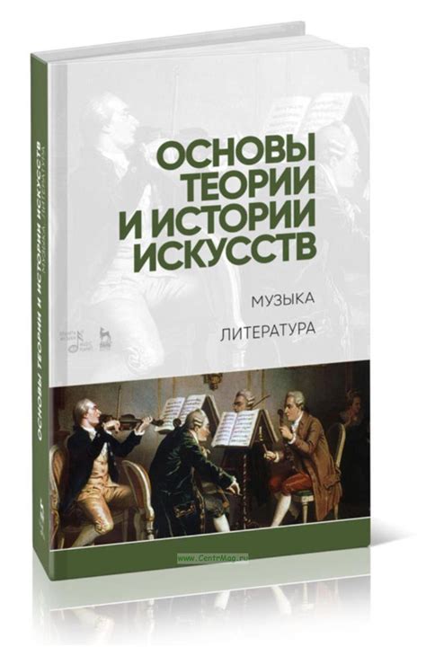 Основы теории и истории искусств. ISBN: 978-5-8114-1989-0 - купить ...