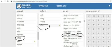 Bhulekh UP: भूमि जानकारी के लिए यूपी भूलेख का उपयोग 2026 में कैसे करें