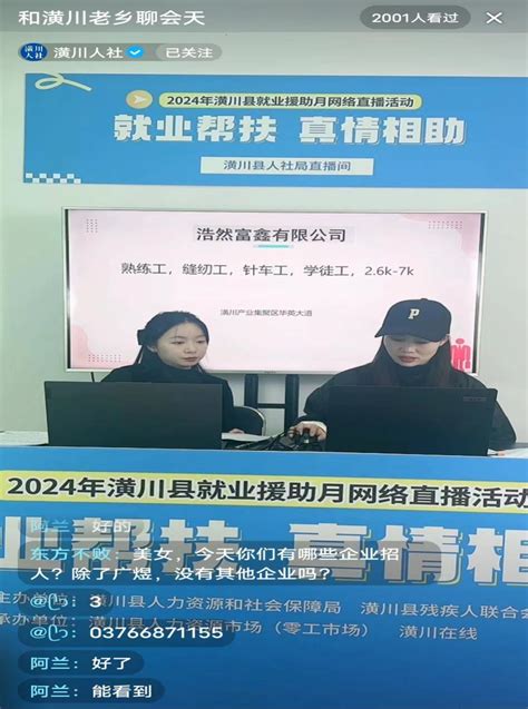河南信阳潢川县直播送岗位，此后锁定1月17日、24日和30日 - 就业 - 中工网