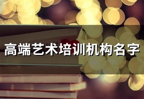 艺术培训班海报平面广告素材免费下载(图片编号:8708181)-六图网