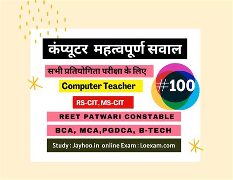 Important MCQ for Computer Teacher, MCA, BCA, PGDCA, B-TECH, RS-CIT ...