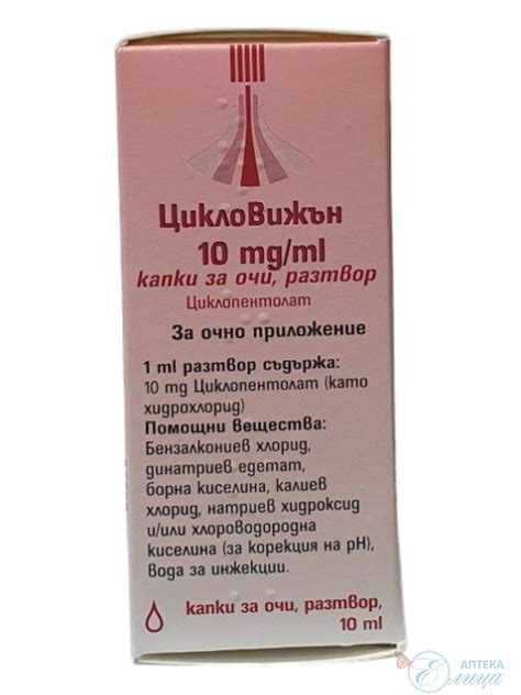 ЦИКЛОВИЖЪН 10мг/мл-10мл | Аптека Елица