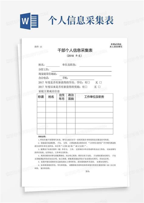 全国教职工基础信息采集表(中小学校)_word文档在线阅读与下载_免费文档