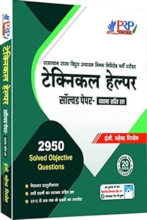 Buy Technical Helper Solved Papers Book Online at Low Prices in India ...