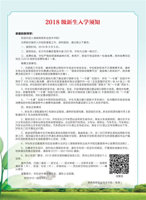大学入学须知入学报到流程H5展示页面图片下载_红动中国