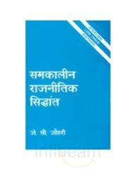 Amazon.in: Buy Samkalin Rajnitik Siddhant Book Online at Low Prices in ...